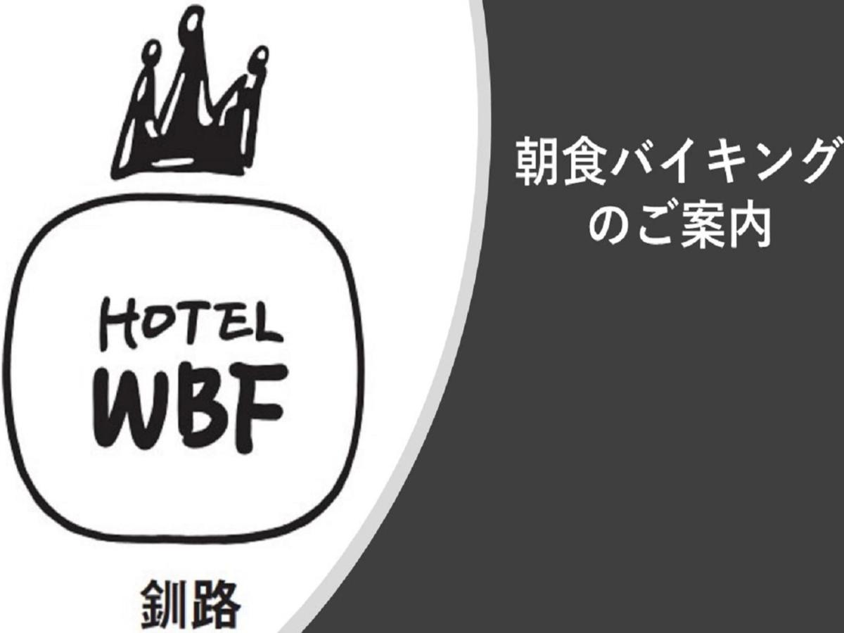 Hotel Wbf Kushiro Exterior photo